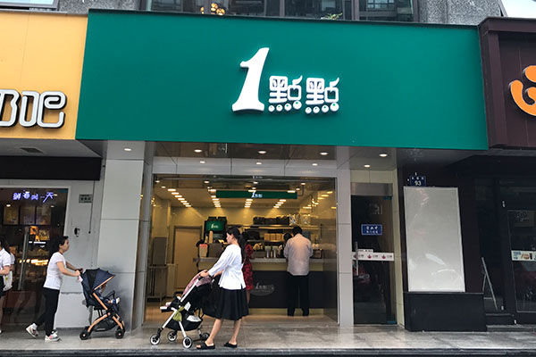 一点点奶茶加盟多少钱？让你行走在财富