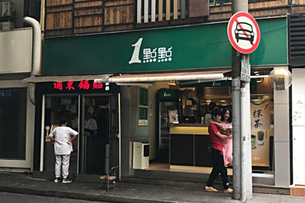 一点点奶茶加盟费多少