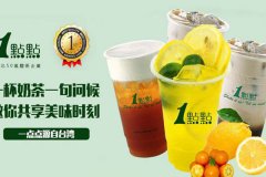 奶茶加盟一点点奶茶成功真的容易吗？