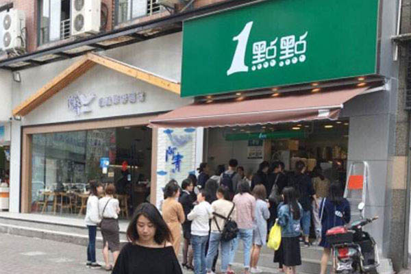 一点点奶茶加盟费多少