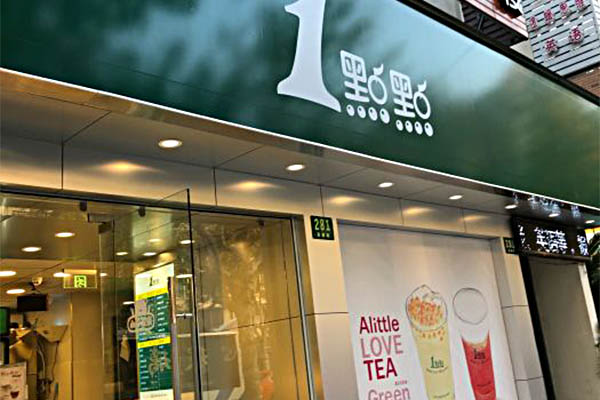 一点点奶茶官网