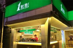 奶茶加盟一点点奶茶有什么特色？ 投资门槛低回