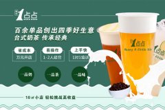 秋天开个一点点奶茶店赚钱吗