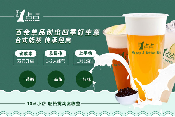 一点点奶茶