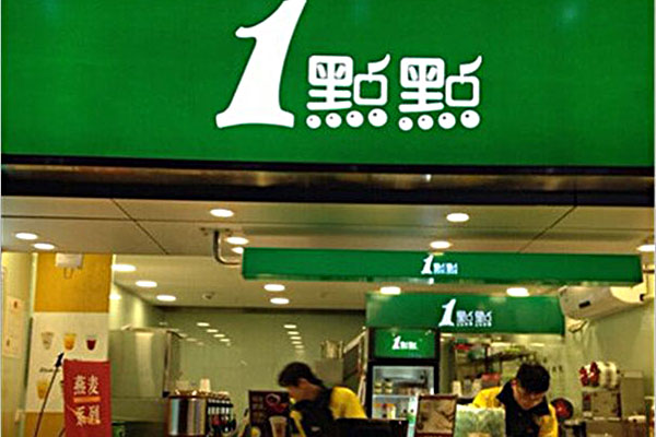 一点点奶茶