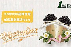 一点点奶茶官网饮品加盟有前景吗？开店如何