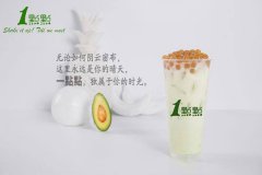 温州一点点奶茶要多少钱？有哪些加盟条件？