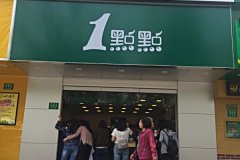 一点点奶茶加盟费多少——称得上独一无二的最
