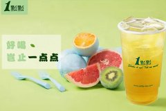 奶茶加盟一点点奶茶饮品加盟前景怎么样？2018好