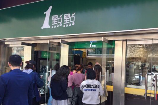 一点点奶茶官网