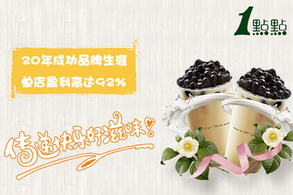 一点点奶茶