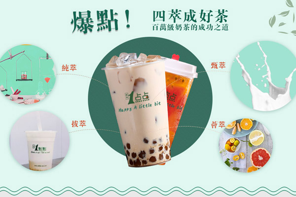 奶茶加盟一点点