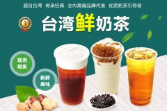 为什么要选择一点点奶茶？有什么好处？