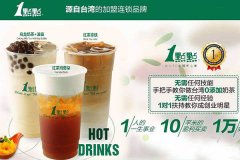 奶茶加盟一点点奶茶品牌教您怎么正确喝奶盖茶