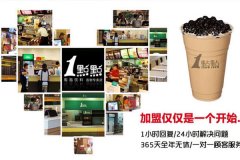 一点点奶茶官网奶茶加盟 让梦想照进现实