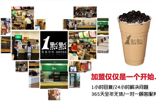 一点点奶茶官网