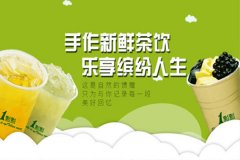 一点点奶茶官网改变你的人生和未来