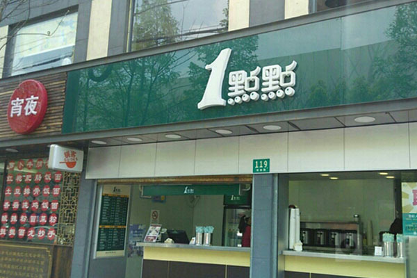 奶茶加盟一点点