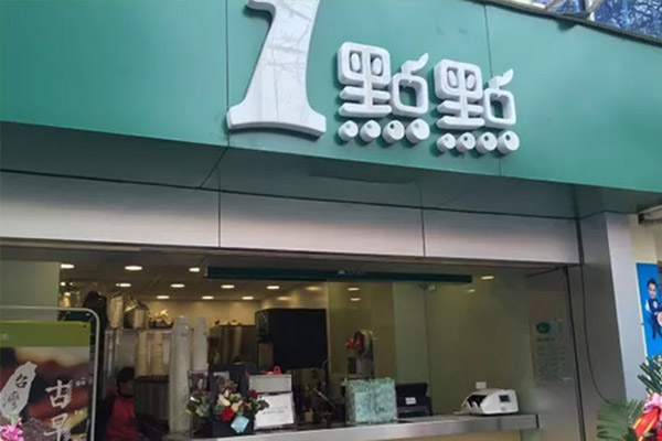 奶茶加盟一点点