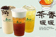 一点点奶茶加盟费多少生意好的秘诀