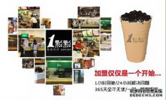 <b>开一家一点点奶茶加盟的费用中包括哪些？</b>