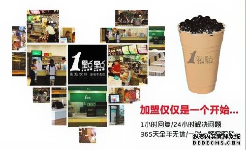 1点点加盟